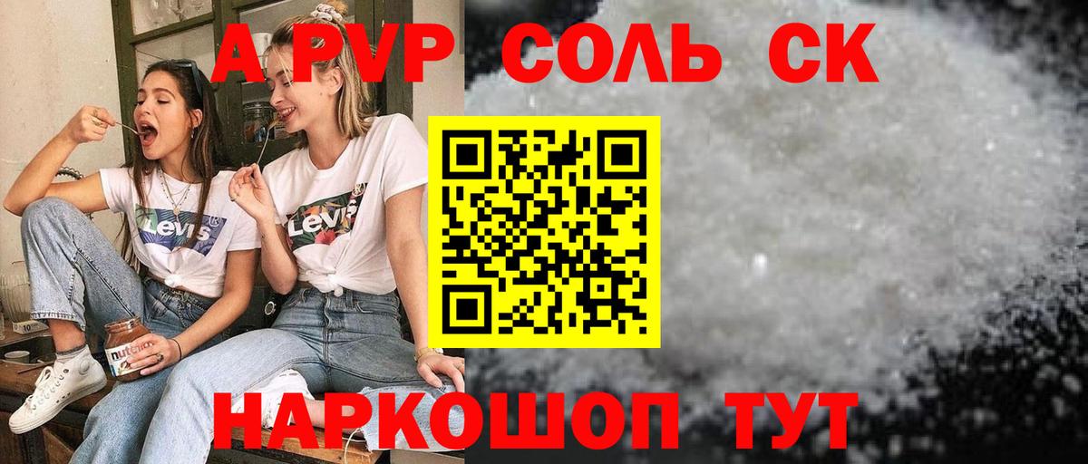 А ПВП СК  A-PVP  Красноуфимск  Alpha PVP Crystall  Альфа ПВП кристаллы  Вход с VPN 