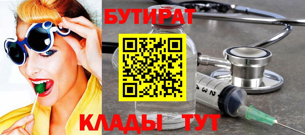 БУТИРАТ BDO 33%  Вход с VPN  Красноуфимск 