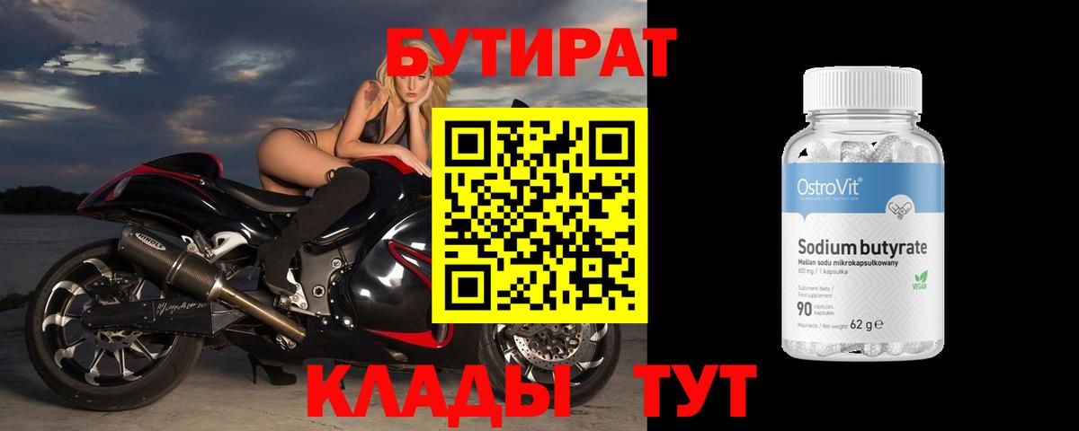 Бутират BDO Красноуфимск