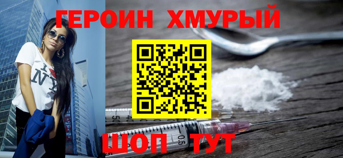 Красноуфимск  Героин хмурый  Вход с VPN 