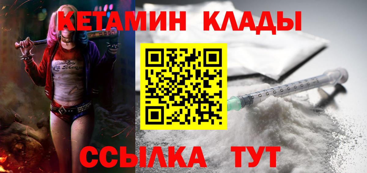 Красноуфимск  Кетамин ketamine  Вход с VPN  Кетамин VHQ 
