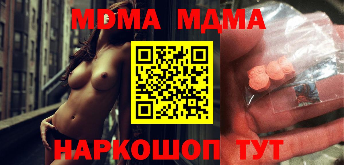 МДМА  МДМА crystal  Вход с VPN  Красноуфимск  МДМА Molly 