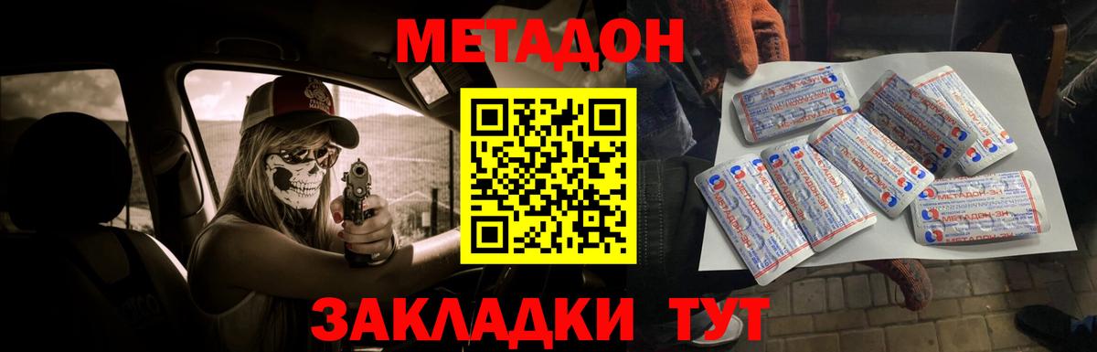 МЕТАДОН кристалл  МЕТАДОН VHQ  Красноуфимск  Вход с VPN 